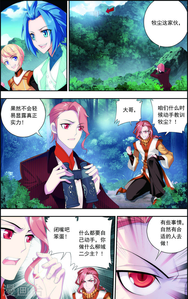 第31话 初战告捷-大主宰-漫画岛（第8张）